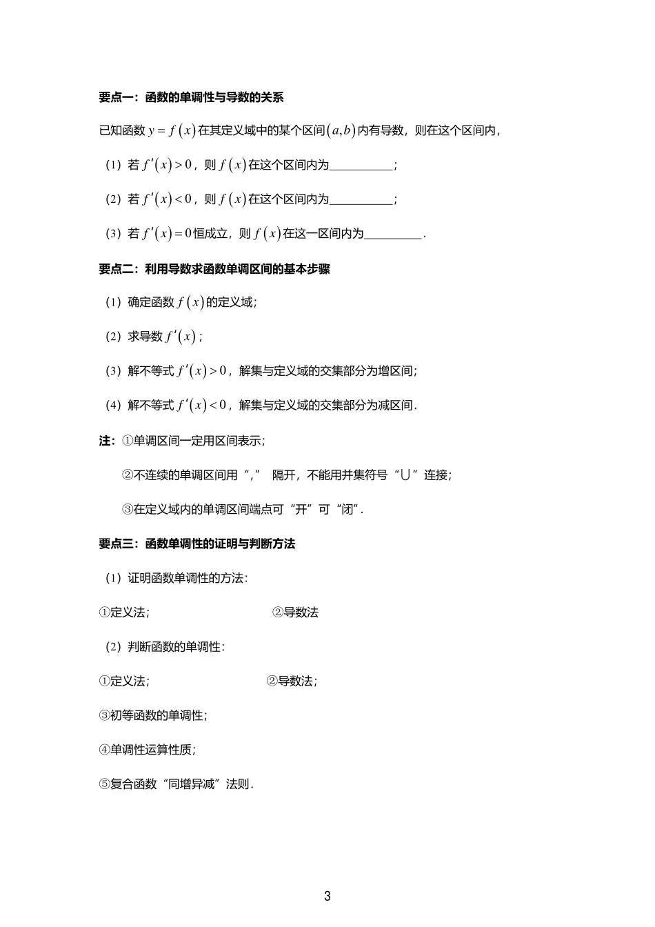 2025届巴蜀数学高二-5.3 教案合集.pdf_第3页