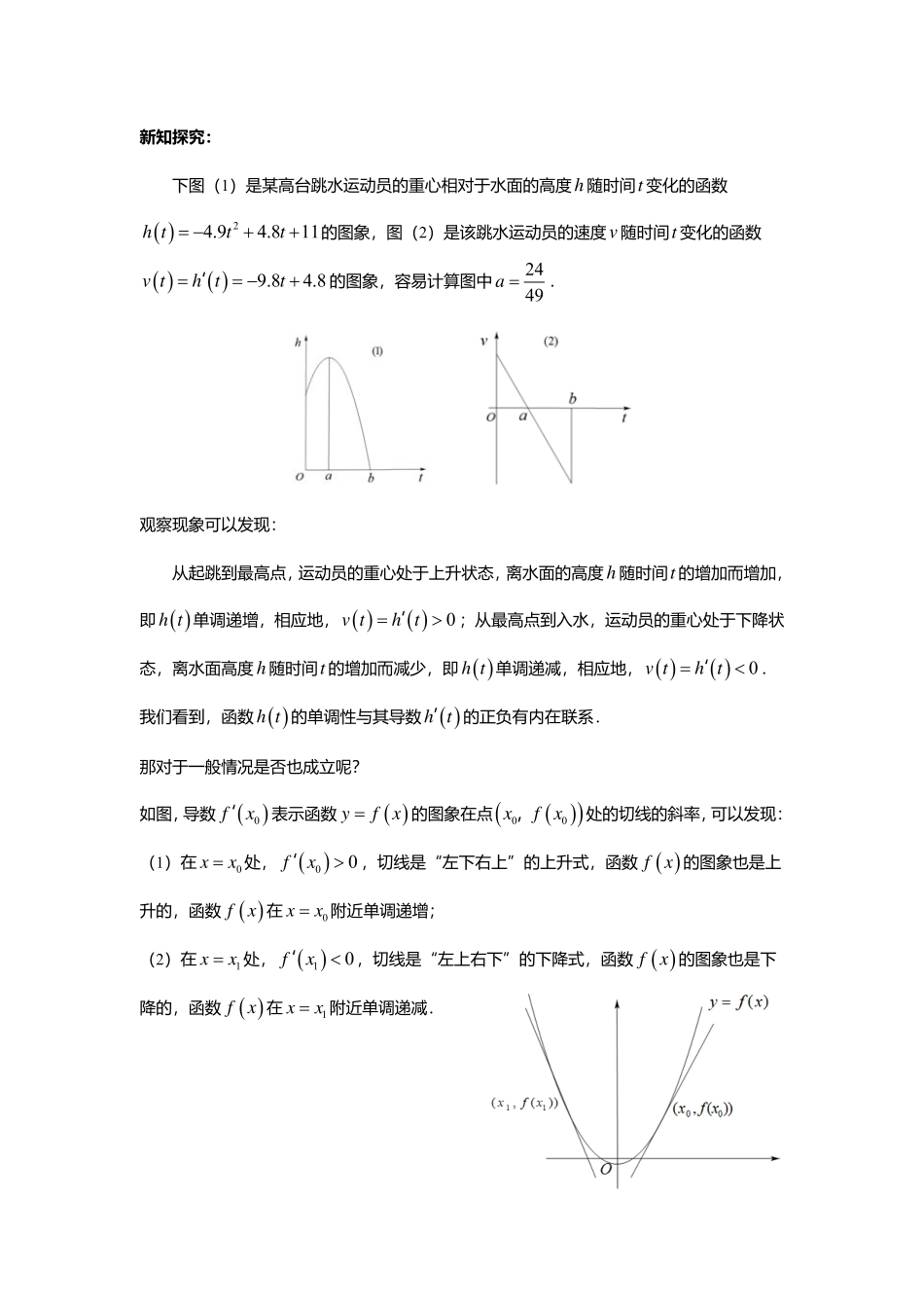 2025届巴蜀数学高二-5.3.1  函数的单调性与导数1.pdf_第2页