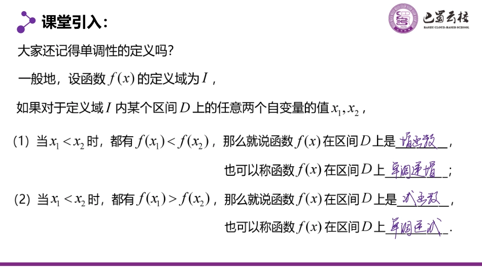 2025届巴蜀数学高二-5.3.1  函数的单调性与导数1教师版（终稿）.pdf_第2页
