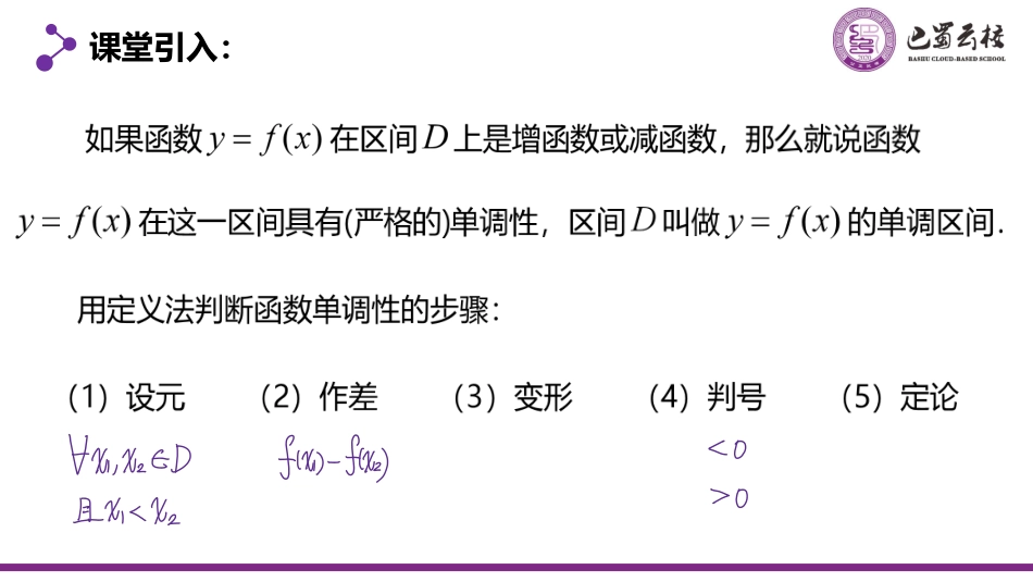 2025届巴蜀数学高二-5.3.1  函数的单调性与导数1教师版（终稿）.pdf_第3页