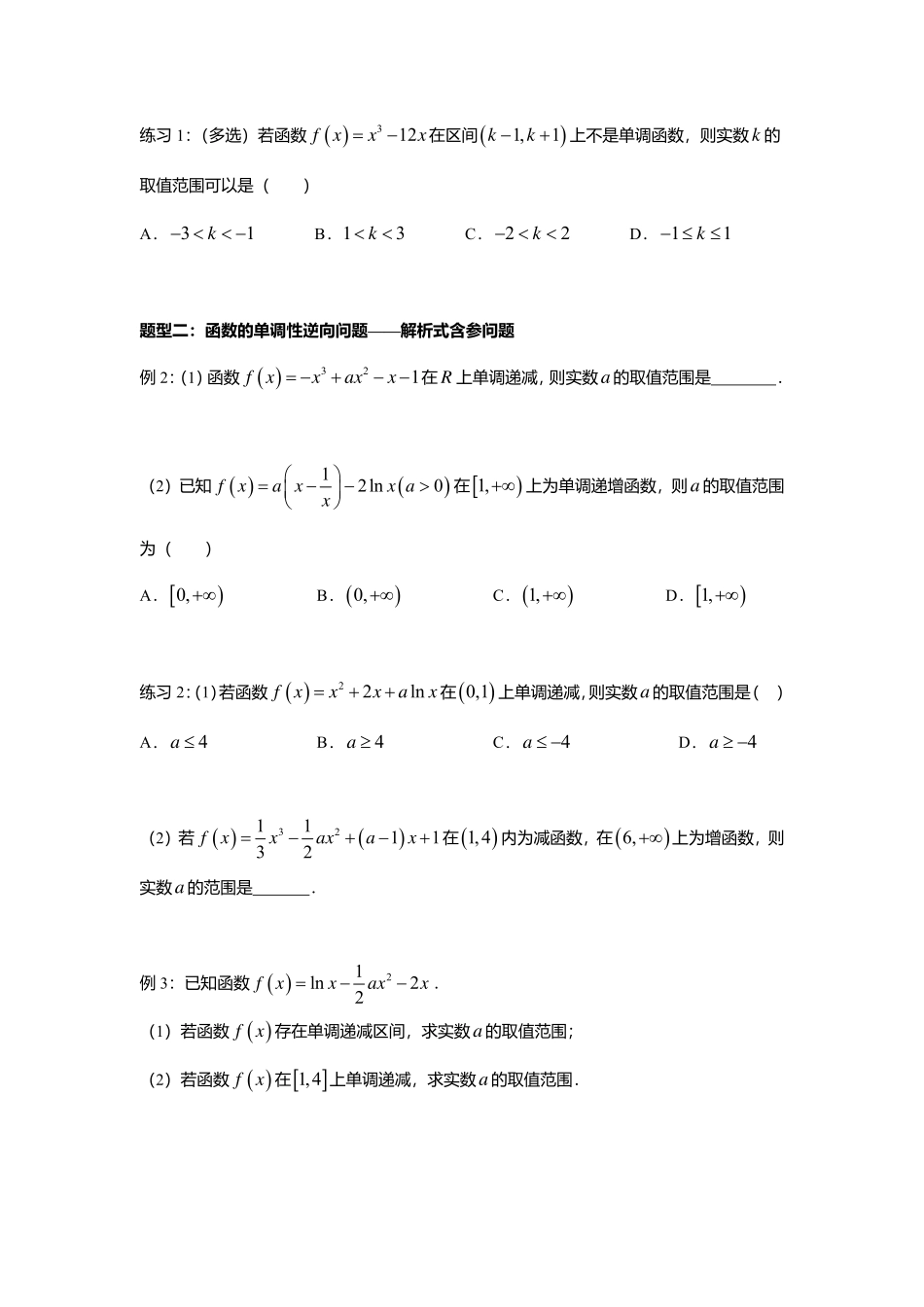 2025届巴蜀数学高二-5.3.1  函数的单调性与导数2.pdf_第2页