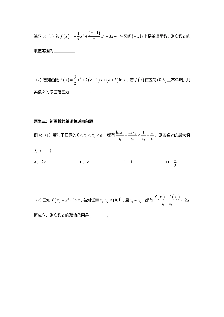 2025届巴蜀数学高二-5.3.1  函数的单调性与导数2.pdf_第3页