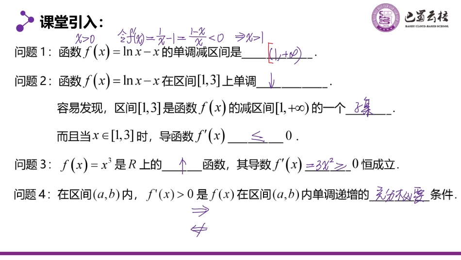 2025届巴蜀数学高二-5.3.1  函数的单调性与导数2教师版（终稿）.pdf_第3页
