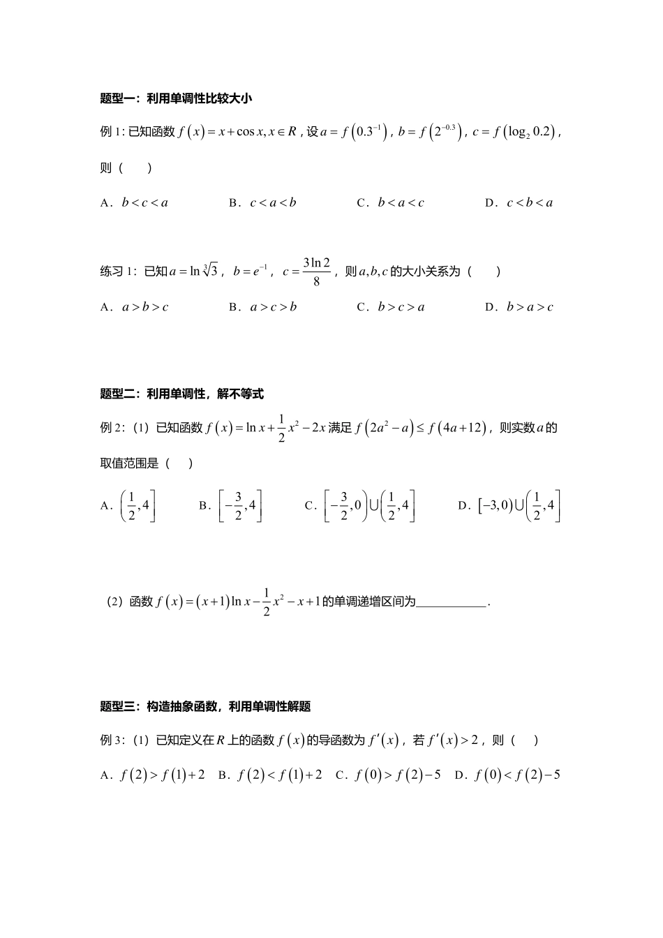 2025届巴蜀数学高二-5.3.1  函数的单调性与导数3.pdf_第2页