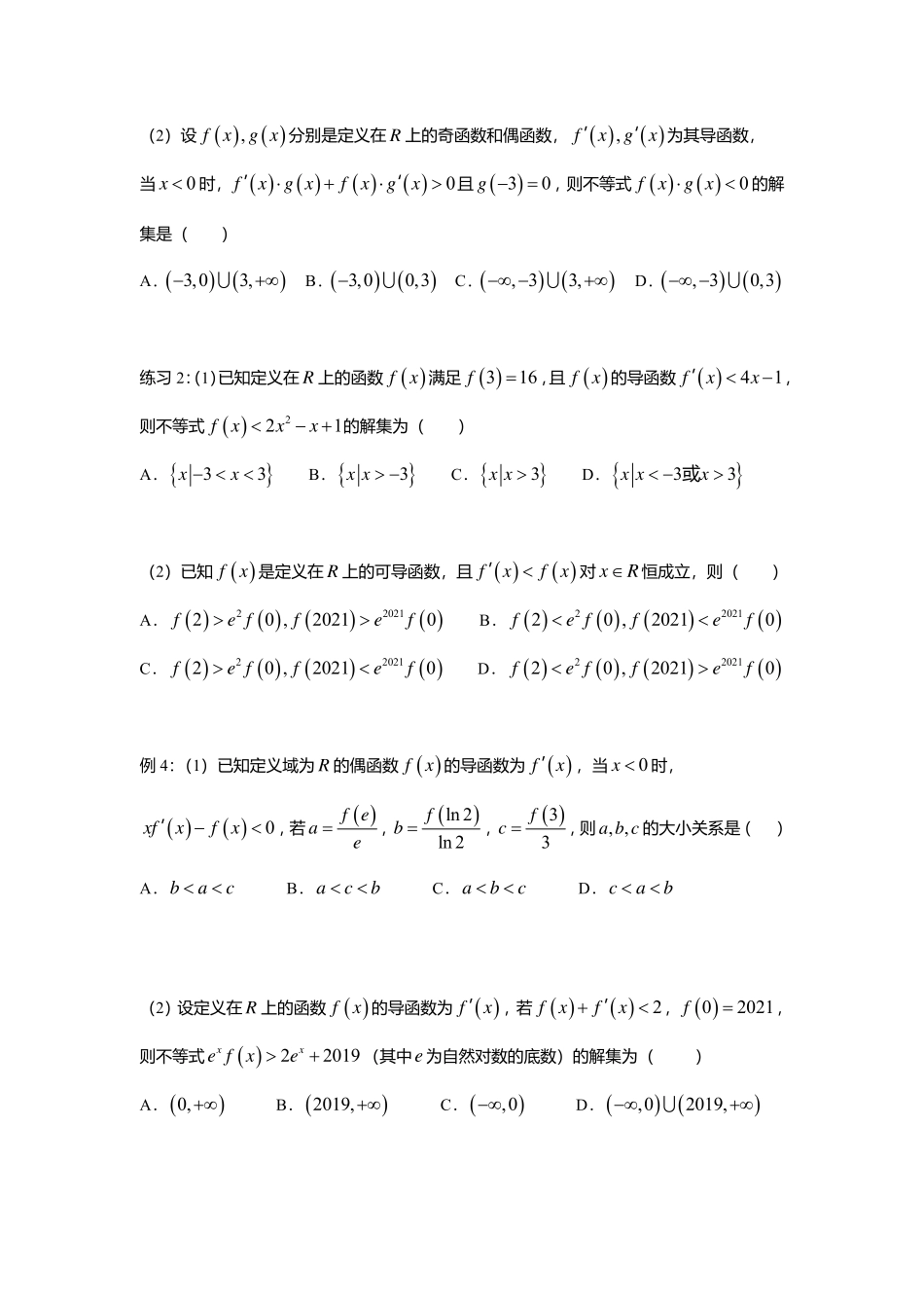 2025届巴蜀数学高二-5.3.1  函数的单调性与导数3.pdf_第3页