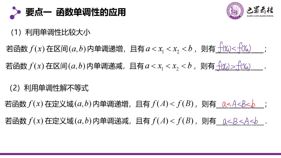 2025届巴蜀数学高二-5.3.1  函数的单调性与导数3教师版（终稿）.pdf_第2页