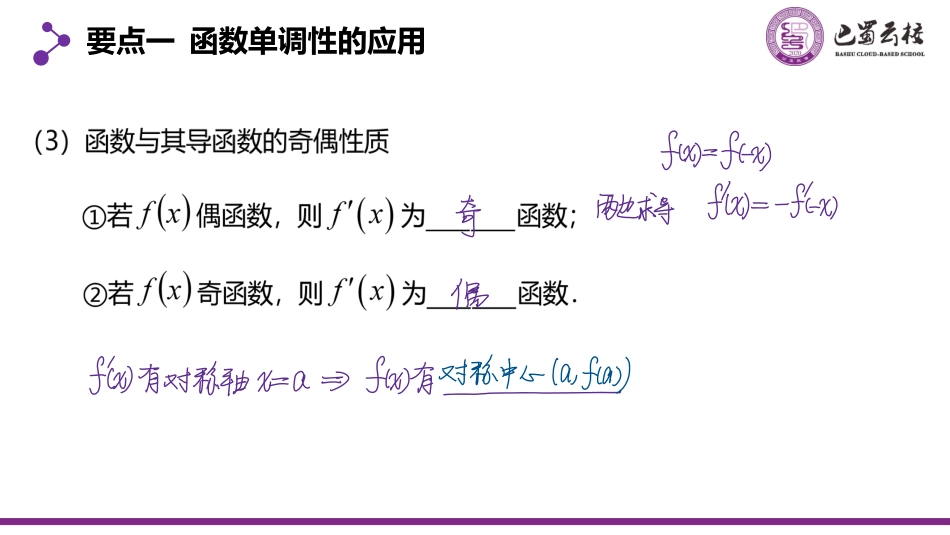 2025届巴蜀数学高二-5.3.1  函数的单调性与导数3教师版（终稿）.pdf_第3页
