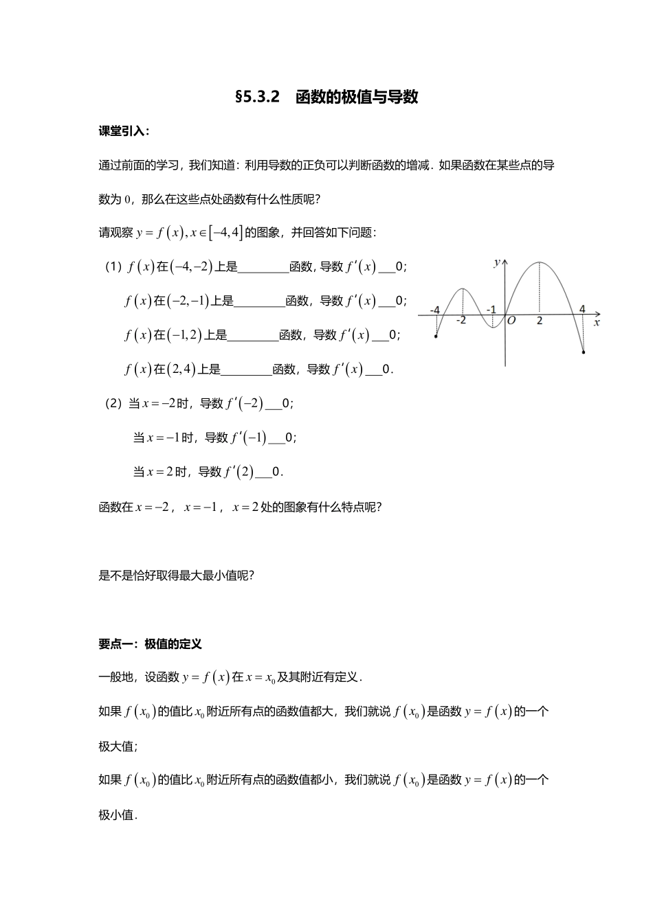 2025届巴蜀数学高二-5.3.2  函数的极值与导数.pdf_第1页