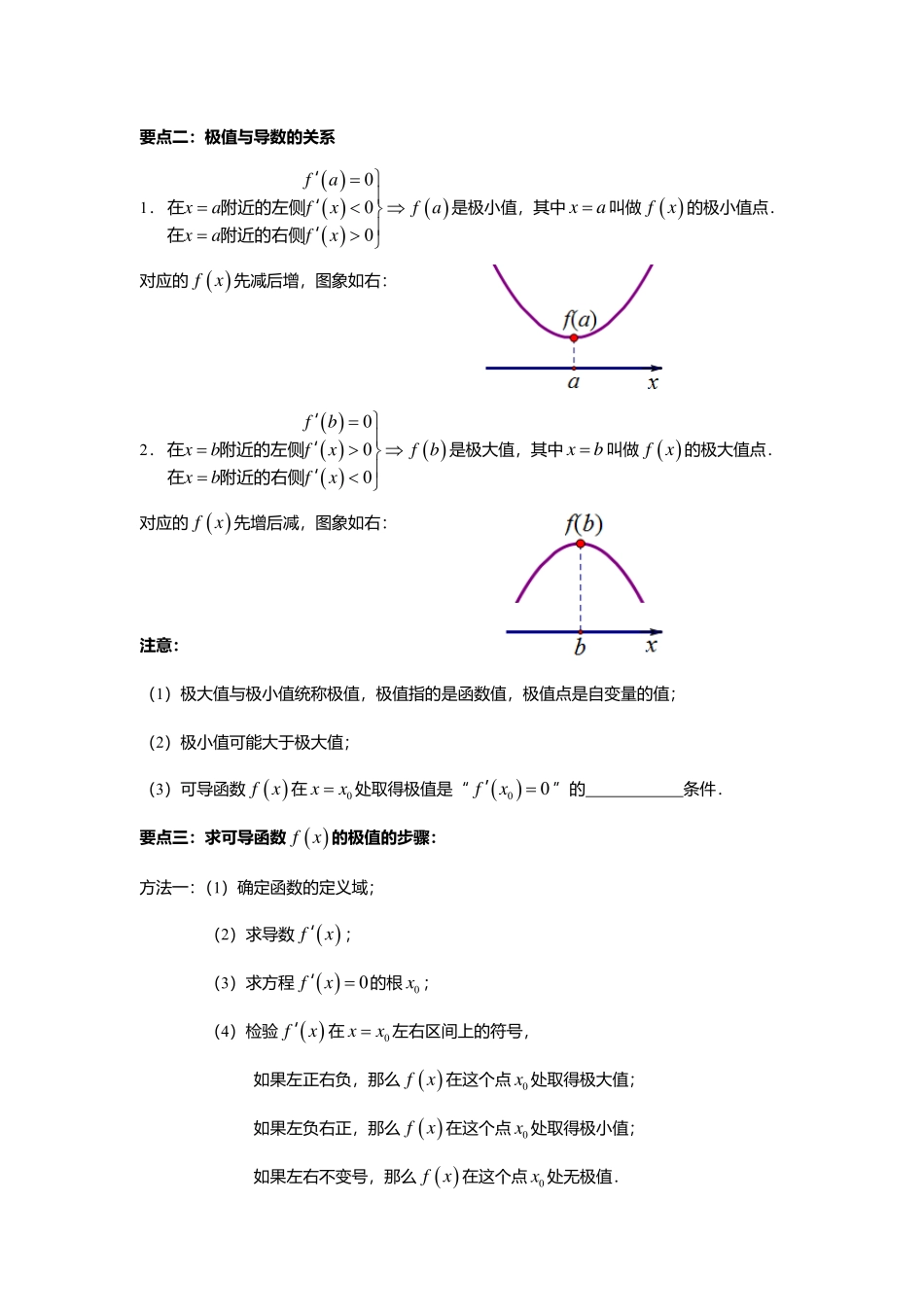 2025届巴蜀数学高二-5.3.2  函数的极值与导数.pdf_第2页