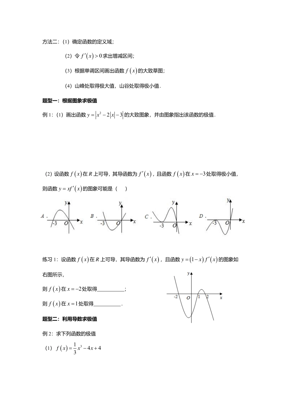 2025届巴蜀数学高二-5.3.2  函数的极值与导数.pdf_第3页