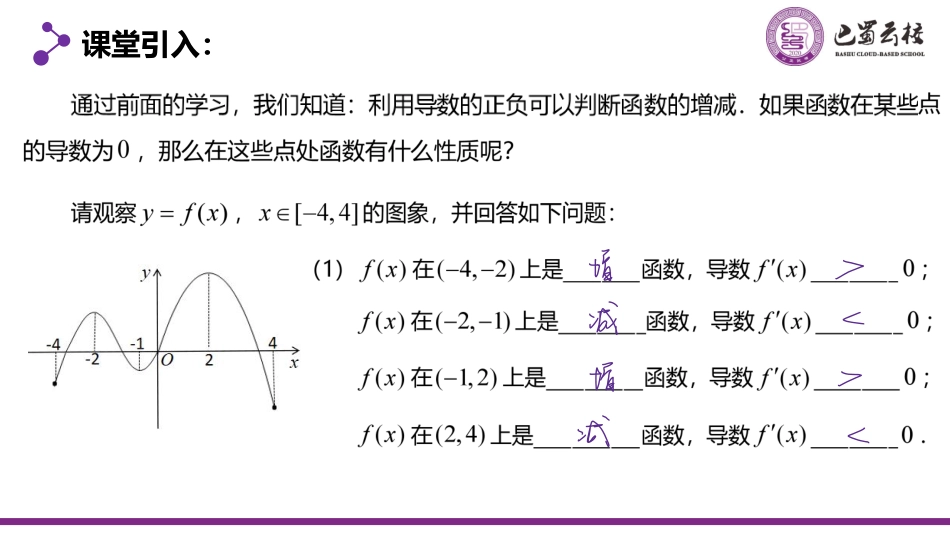 2025届巴蜀数学高二-5.3.2  函数的极值与导数教师版（终稿）.pdf_第2页