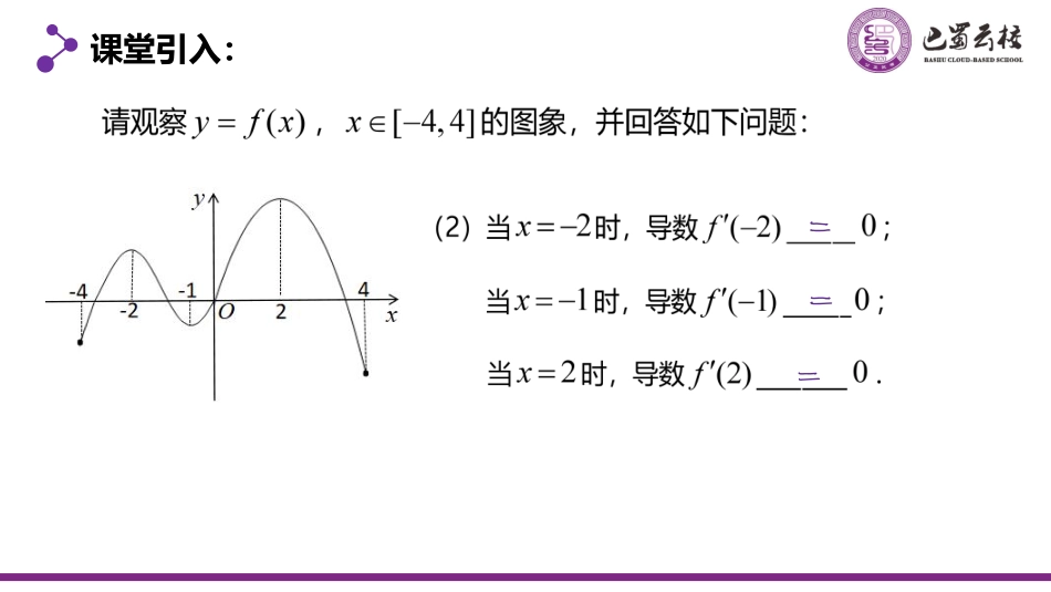 2025届巴蜀数学高二-5.3.2  函数的极值与导数教师版（终稿）.pdf_第3页