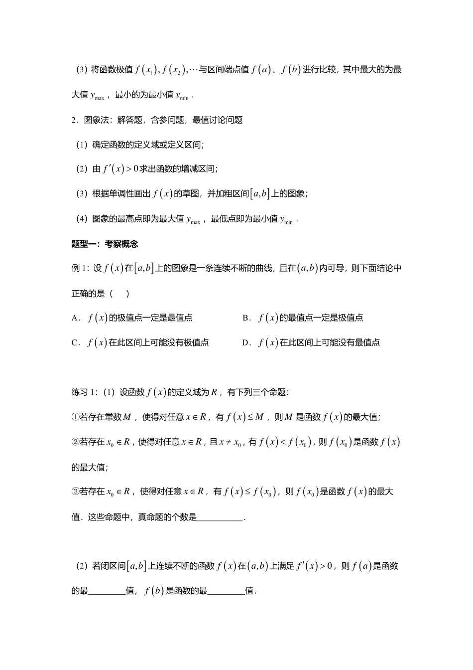 2025届巴蜀数学高二-5.3.3  函数的最值与导数.pdf_第2页