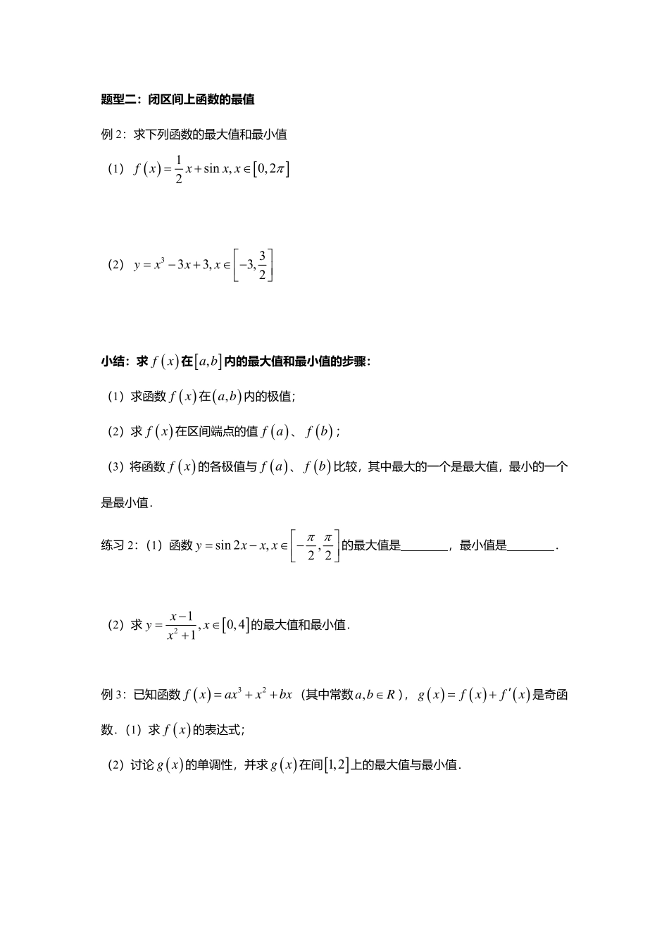 2025届巴蜀数学高二-5.3.3  函数的最值与导数.pdf_第3页