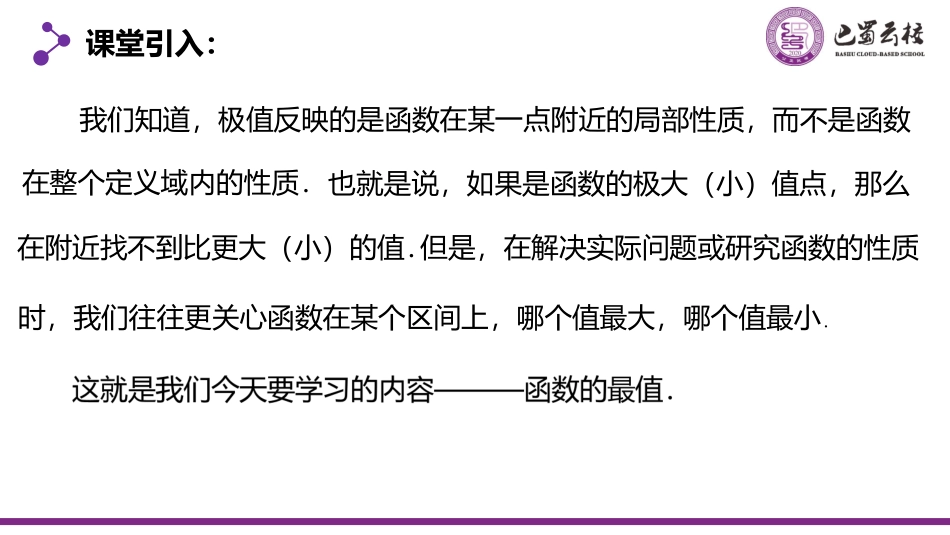 2025届巴蜀数学高二-5.3.3  函数的最值与导数教师版（终稿）.pdf_第2页