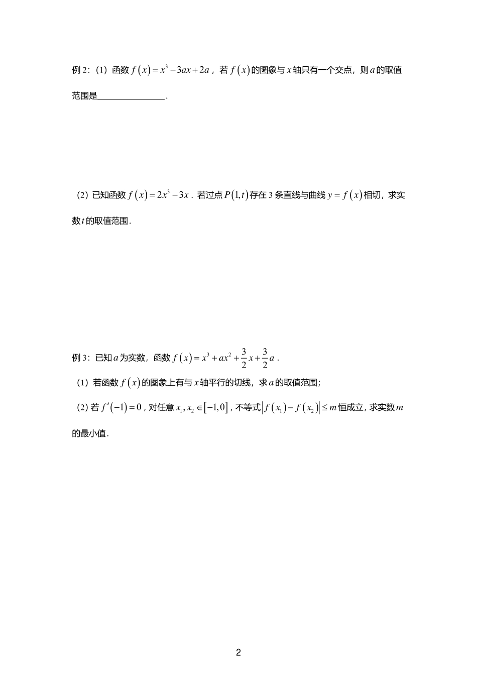 2025届巴蜀数学高二-5.4 教案合集.pdf_第2页