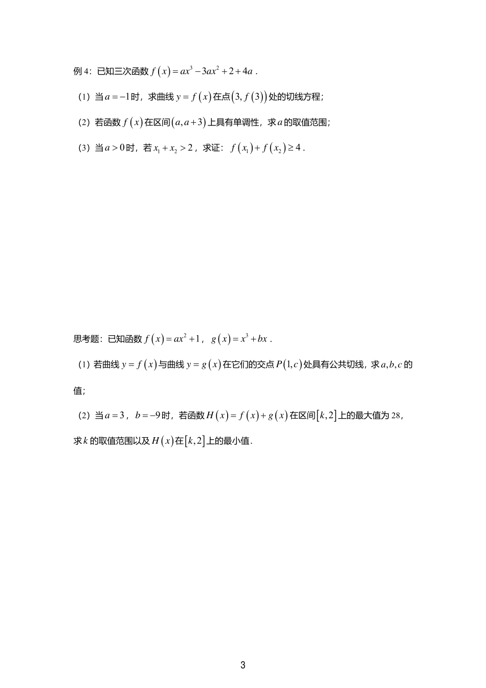 2025届巴蜀数学高二-5.4 教案合集.pdf_第3页