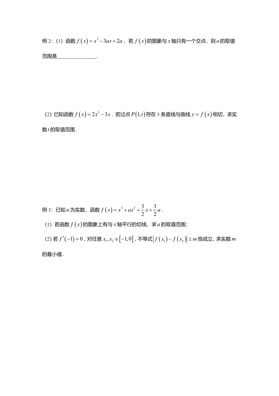 2025届巴蜀数学高二-5.4.1  三次函数的综合运用.pdf_第2页