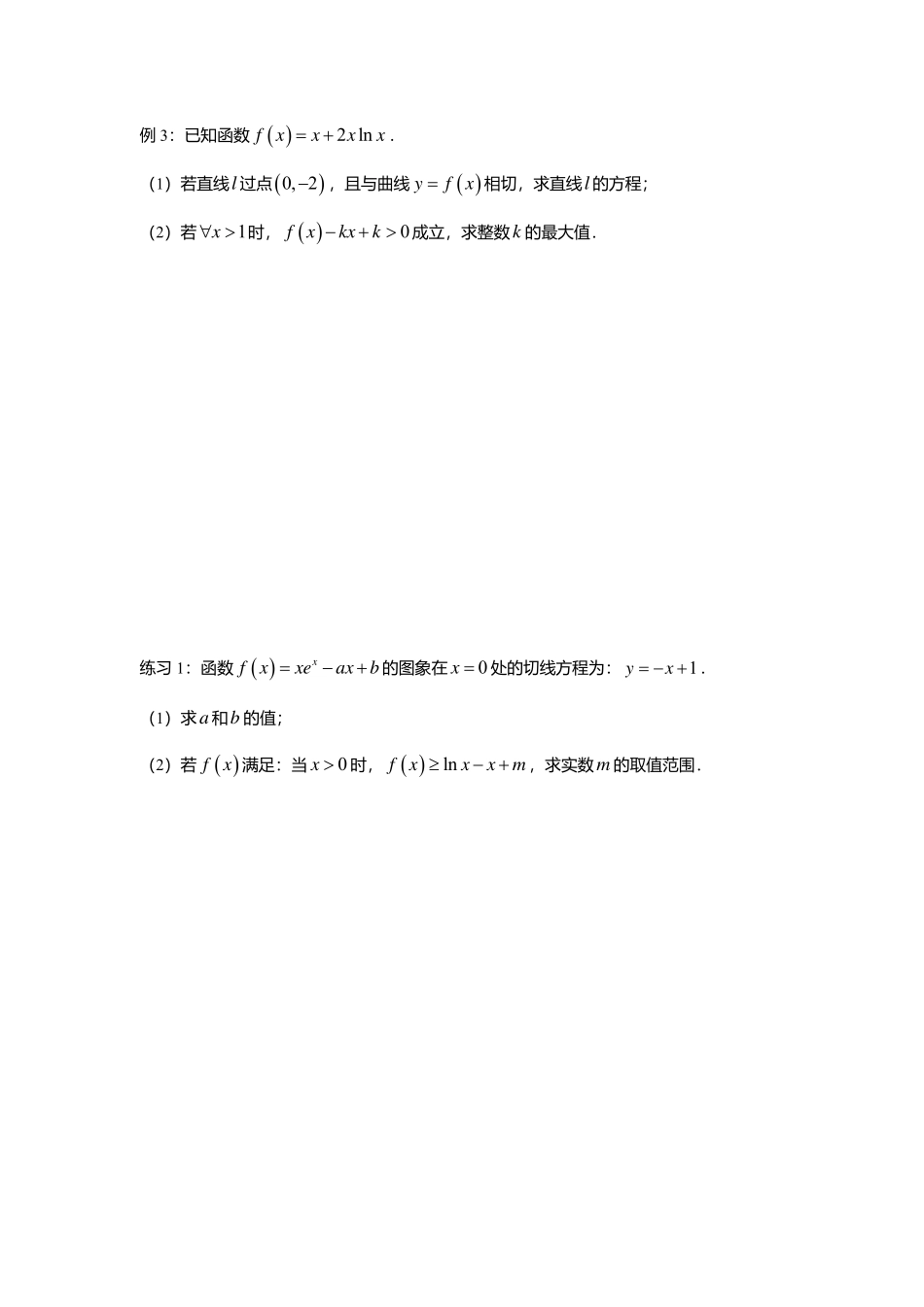 2025届巴蜀数学高二-5.4.2  导数与恒成立问题.pdf_第3页