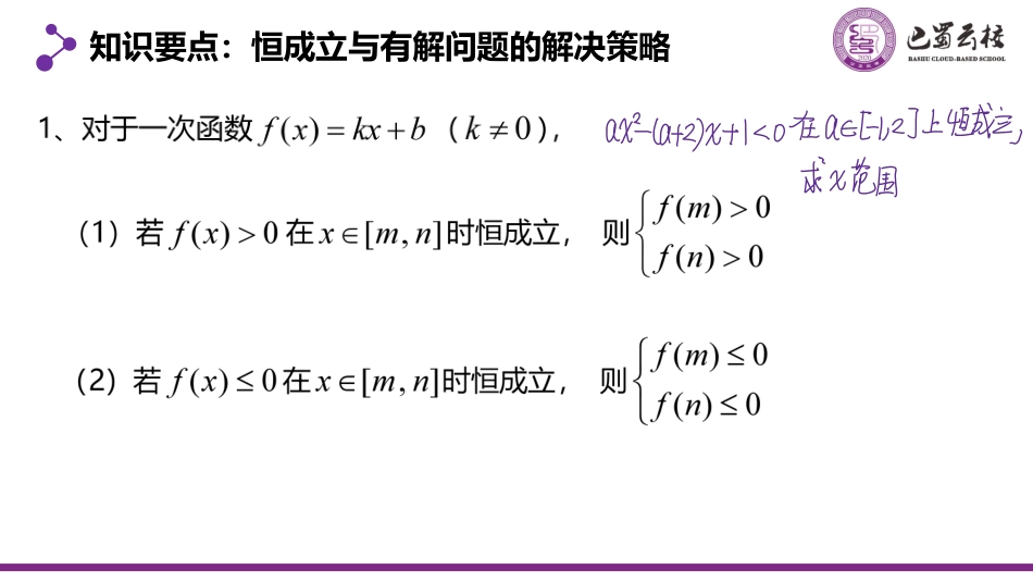 2025届巴蜀数学高二-5.4.2  导数与恒成立问题教师版（终稿）.pdf_第2页