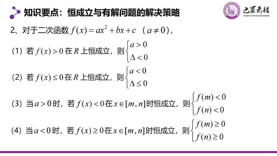 2025届巴蜀数学高二-5.4.2  导数与恒成立问题教师版（终稿）.pdf_第3页