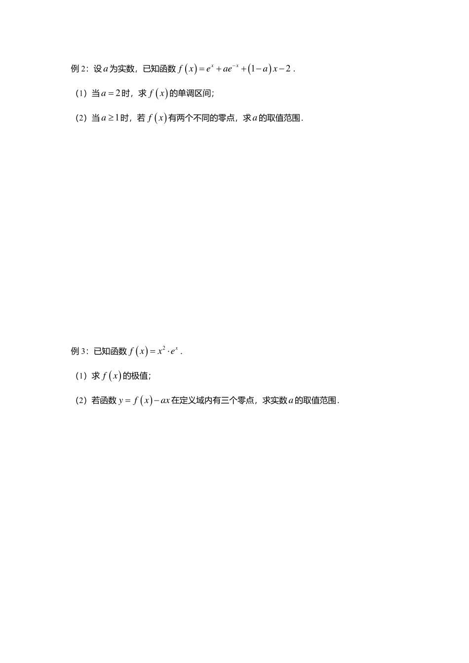 2025届巴蜀数学高二-5.4.3  导数与零点问题.pdf_第2页