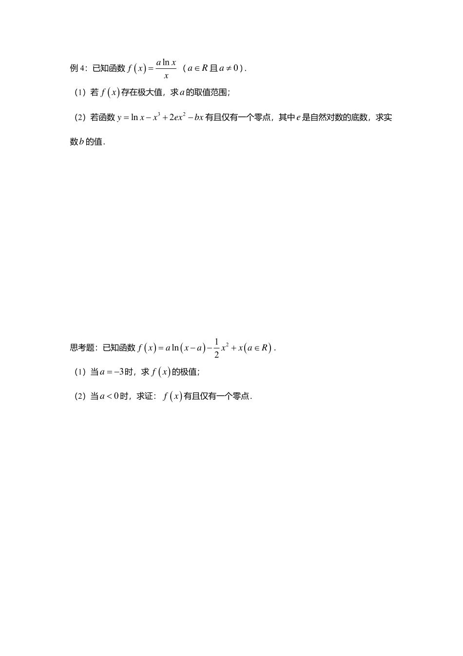 2025届巴蜀数学高二-5.4.3  导数与零点问题.pdf_第3页