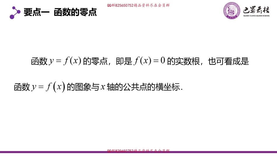 2025届巴蜀数学高二-5.4.3  导数与零点问题教师版（终稿）.pdf_第2页
