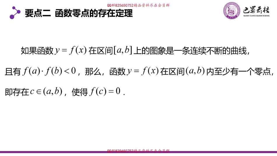 2025届巴蜀数学高二-5.4.3  导数与零点问题教师版（终稿）.pdf_第3页
