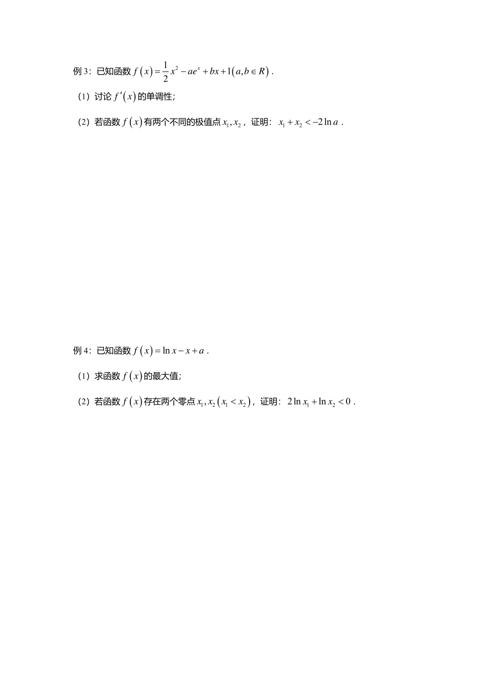 2025届巴蜀数学高二-5.4.4  导数中的双变量问题.pdf_第2页