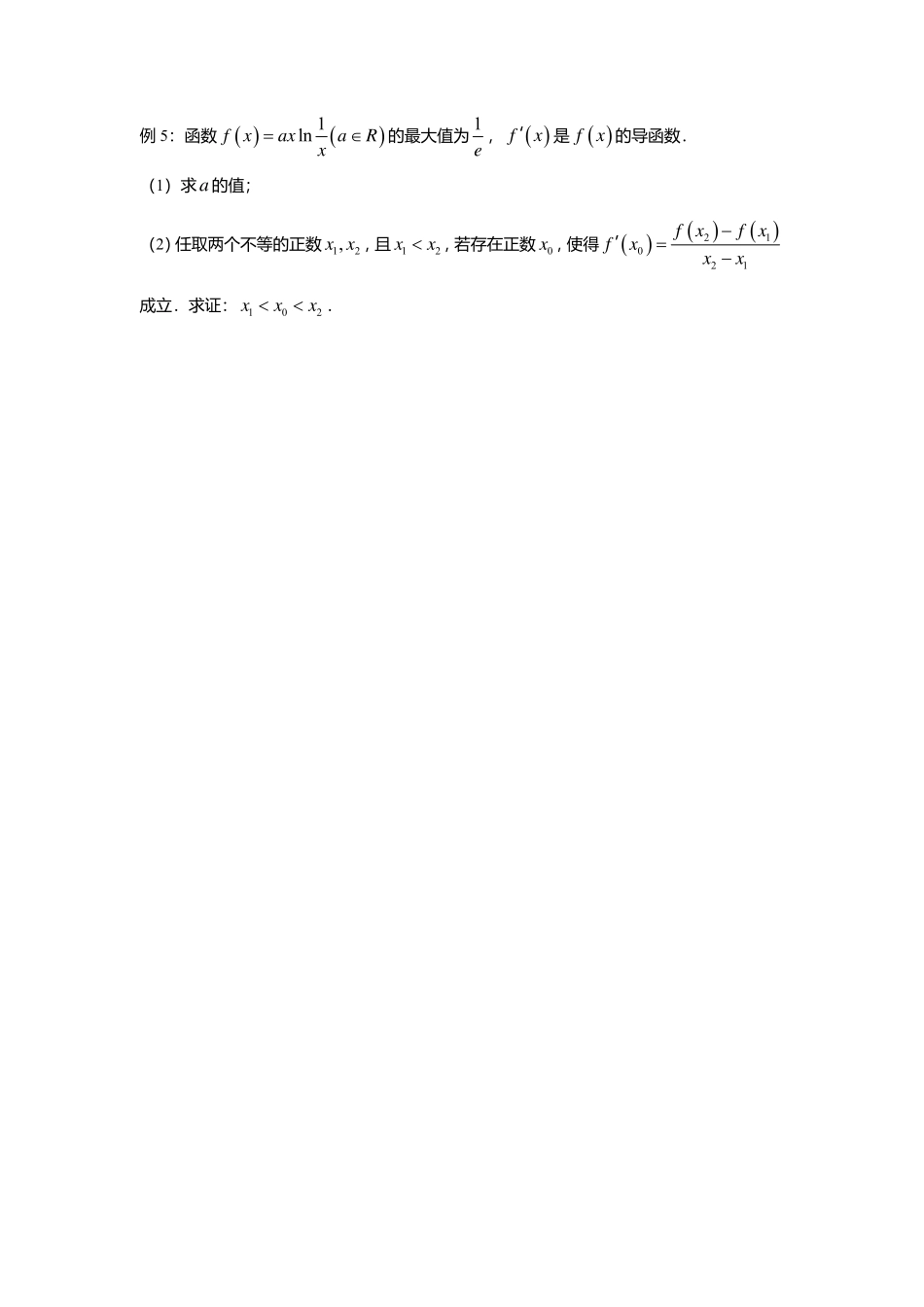 2025届巴蜀数学高二-5.4.4  导数中的双变量问题.pdf_第3页