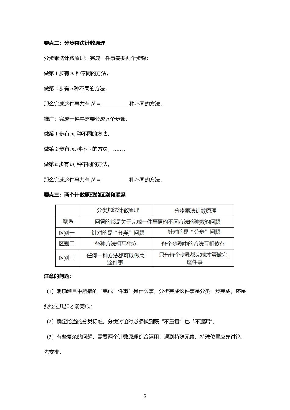 2025届巴蜀数学高二-6.1 教案合集.pdf_第2页