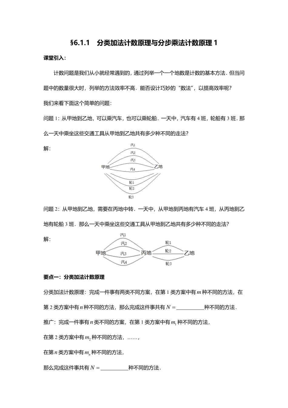 2025届巴蜀数学高二-6.1.1  分类加法计数原理与分步乘法计数原理1.pdf_第1页