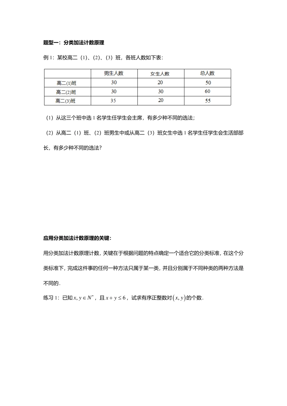 2025届巴蜀数学高二-6.1.1  分类加法计数原理与分步乘法计数原理1.pdf_第3页