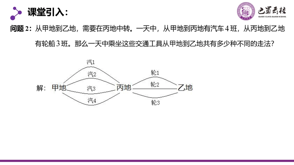 2025届巴蜀数学高二-6.1.1  分类加法计数原理与分步乘法计数原理1教师版（终稿）.pdf_第3页