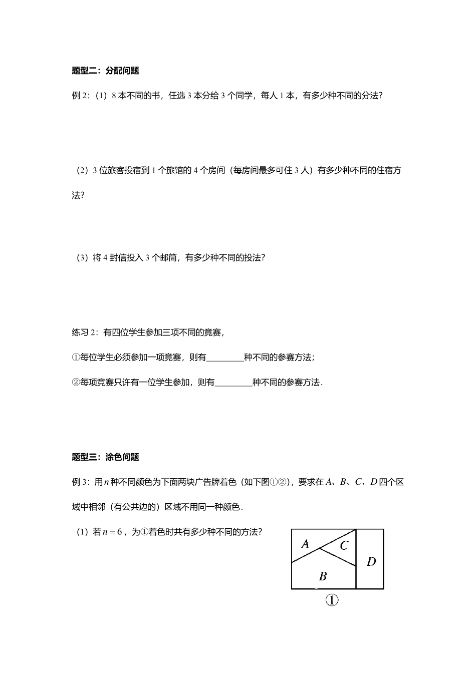 2025届巴蜀数学高二-6.1.2  分类加法计数原理与分步乘法计数原理2.pdf_第2页