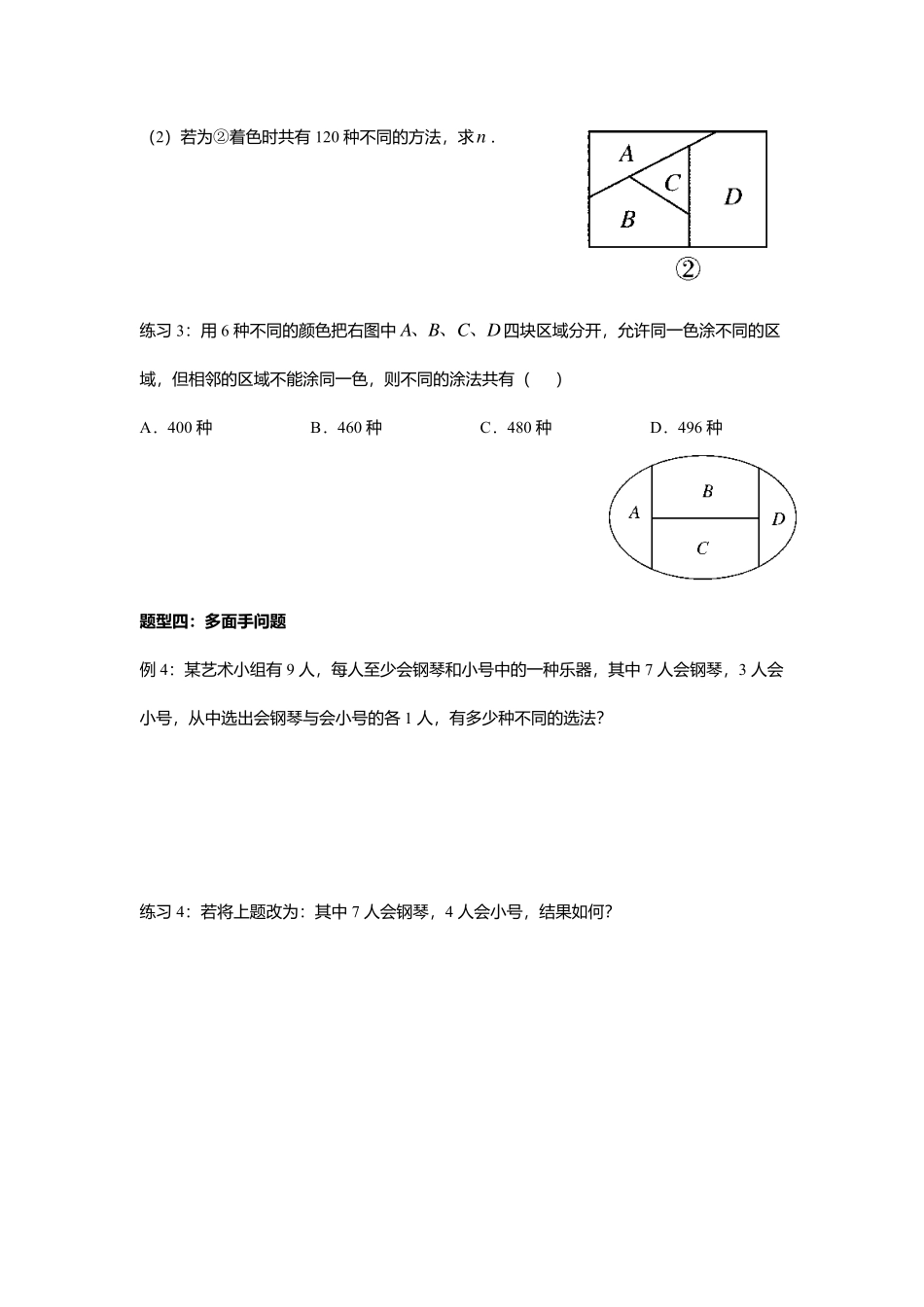 2025届巴蜀数学高二-6.1.2  分类加法计数原理与分步乘法计数原理2.pdf_第3页