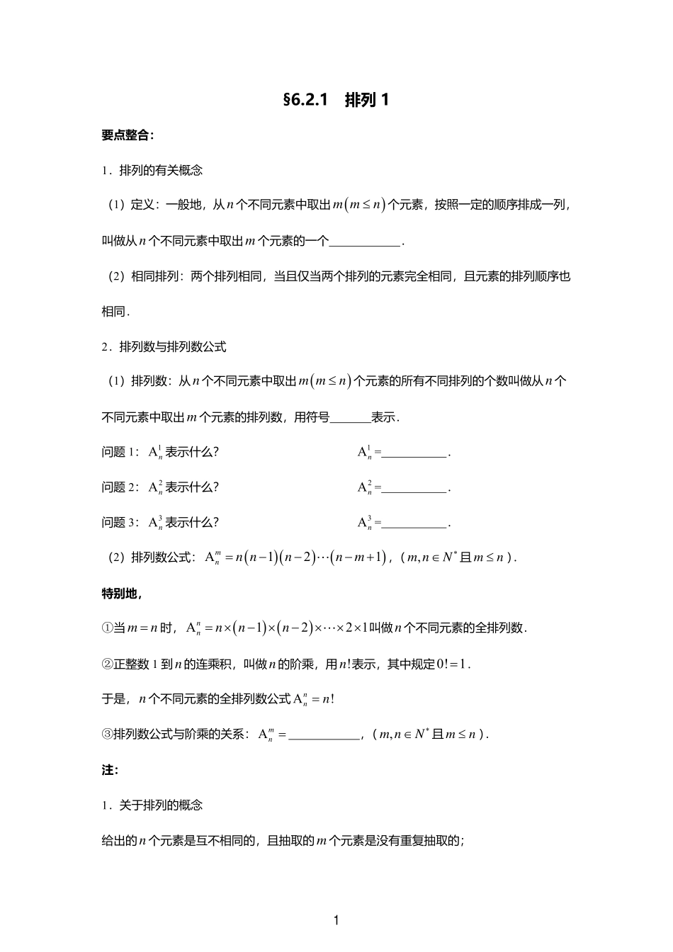 2025届巴蜀数学高二-6.2  教案合集.pdf_第1页