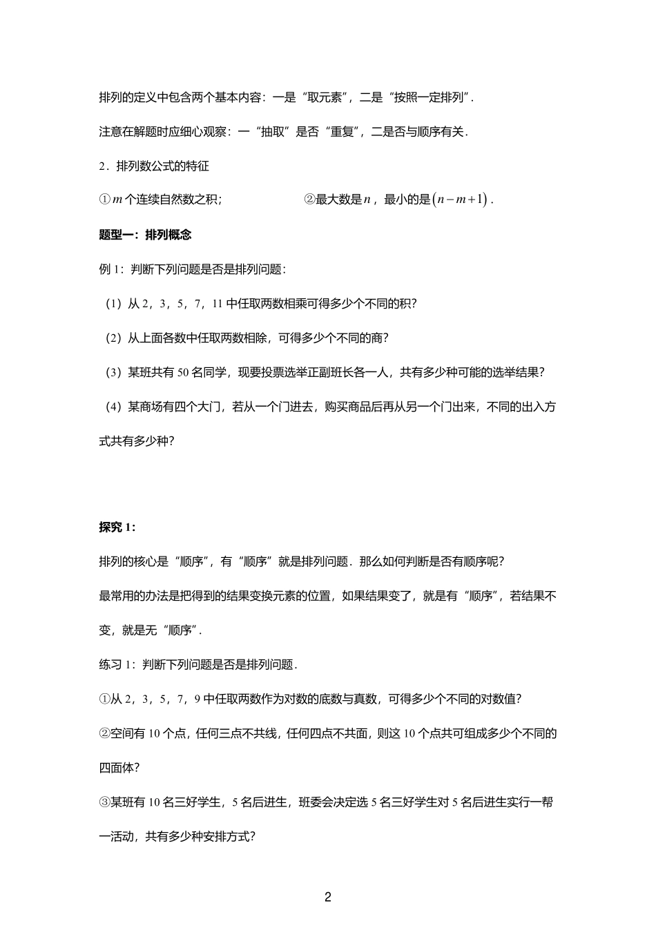 2025届巴蜀数学高二-6.2  教案合集.pdf_第2页