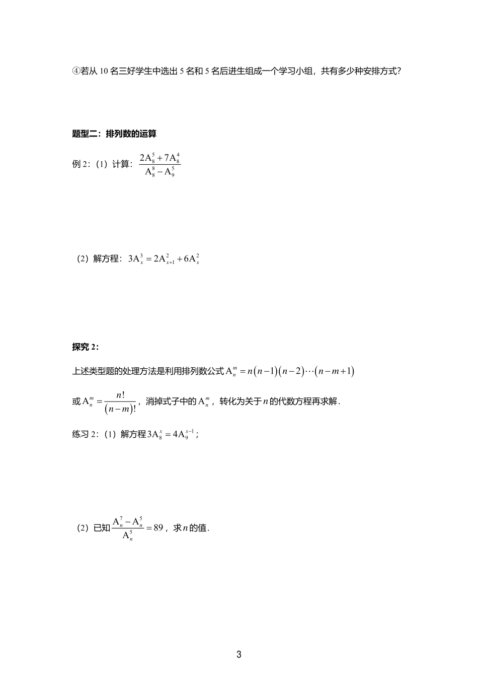 2025届巴蜀数学高二-6.2  教案合集.pdf_第3页