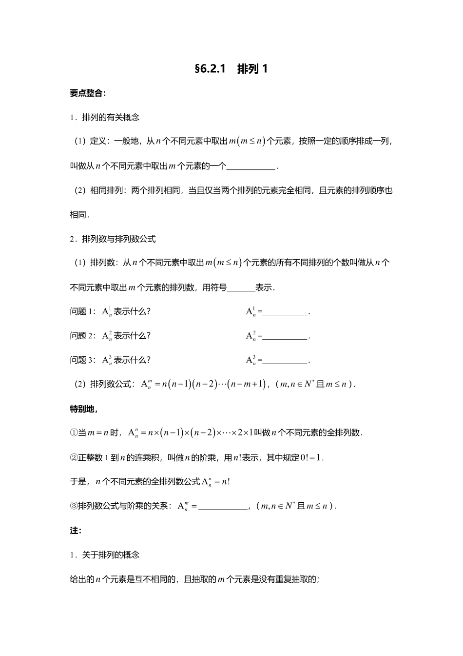 2025届巴蜀数学高二-6.2.1  排列1.pdf_第1页