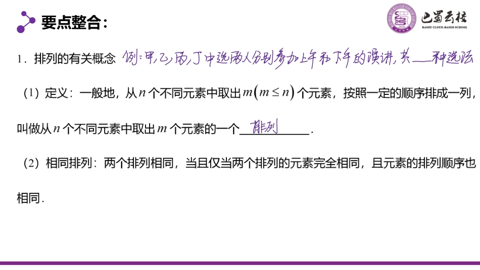 2025届巴蜀数学高二-6.2.1  排列1教师版（终稿）.pdf_第2页