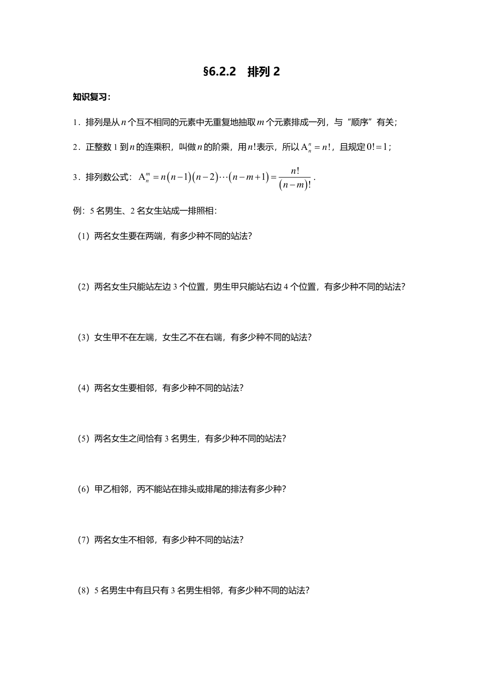 2025届巴蜀数学高二-6.2.2  排列2.pdf_第1页