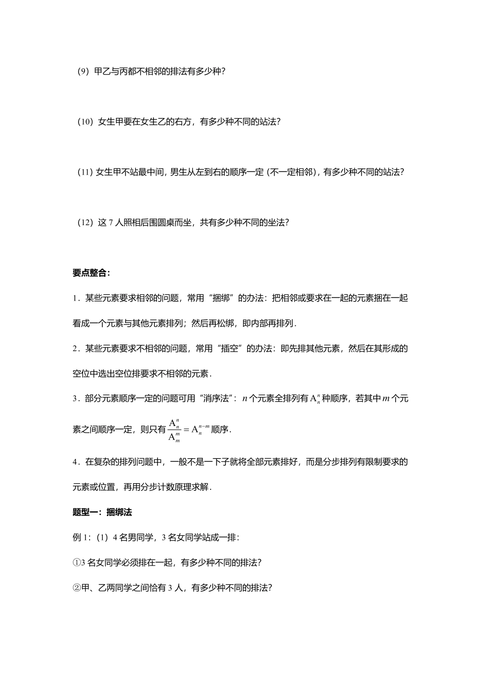 2025届巴蜀数学高二-6.2.2  排列2.pdf_第2页
