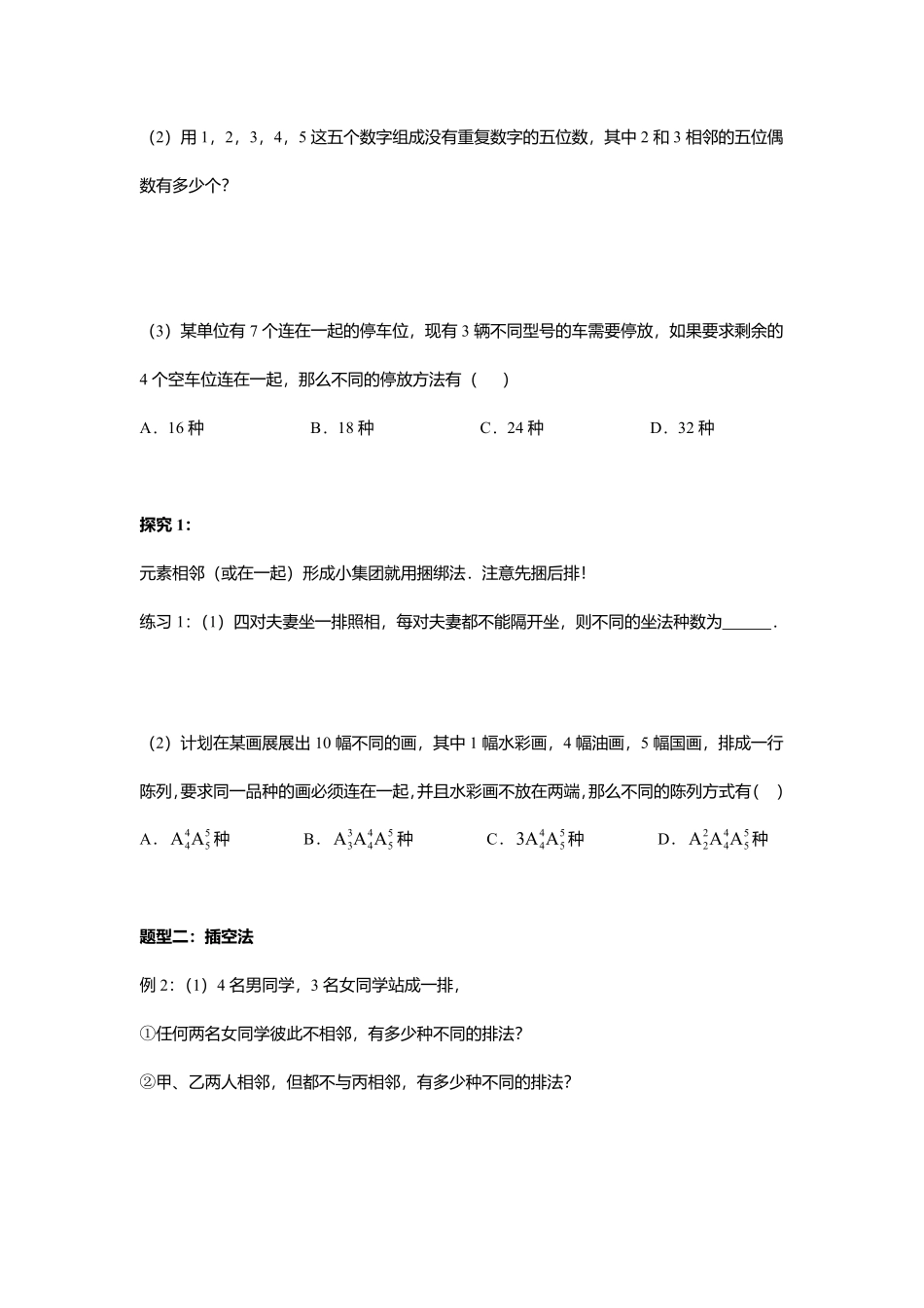 2025届巴蜀数学高二-6.2.2  排列2.pdf_第3页