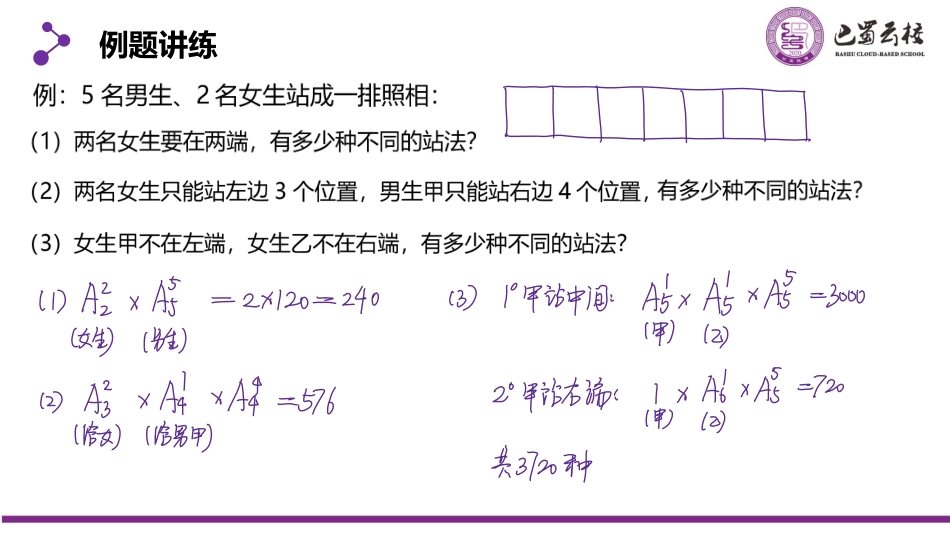2025届巴蜀数学高二-6.2.2  排列2教师版（终稿）.pdf_第3页