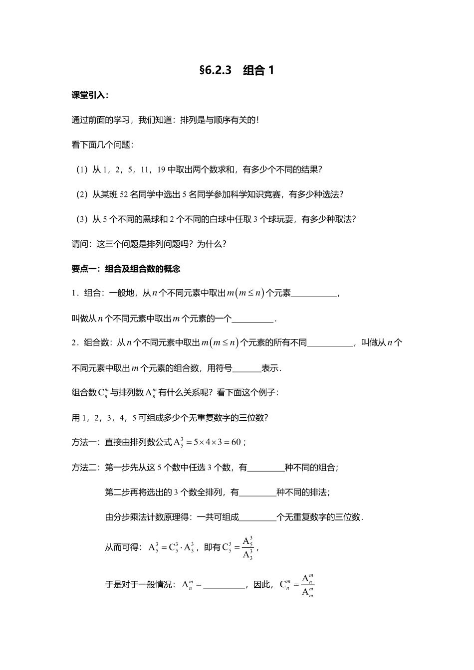 2025届巴蜀数学高二-6.2.3  组合1.pdf_第1页