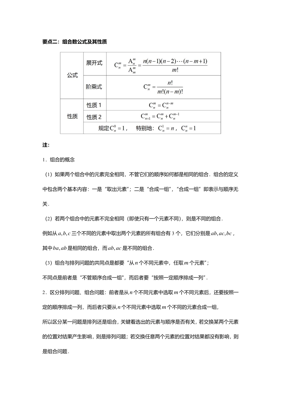 2025届巴蜀数学高二-6.2.3  组合1.pdf_第2页