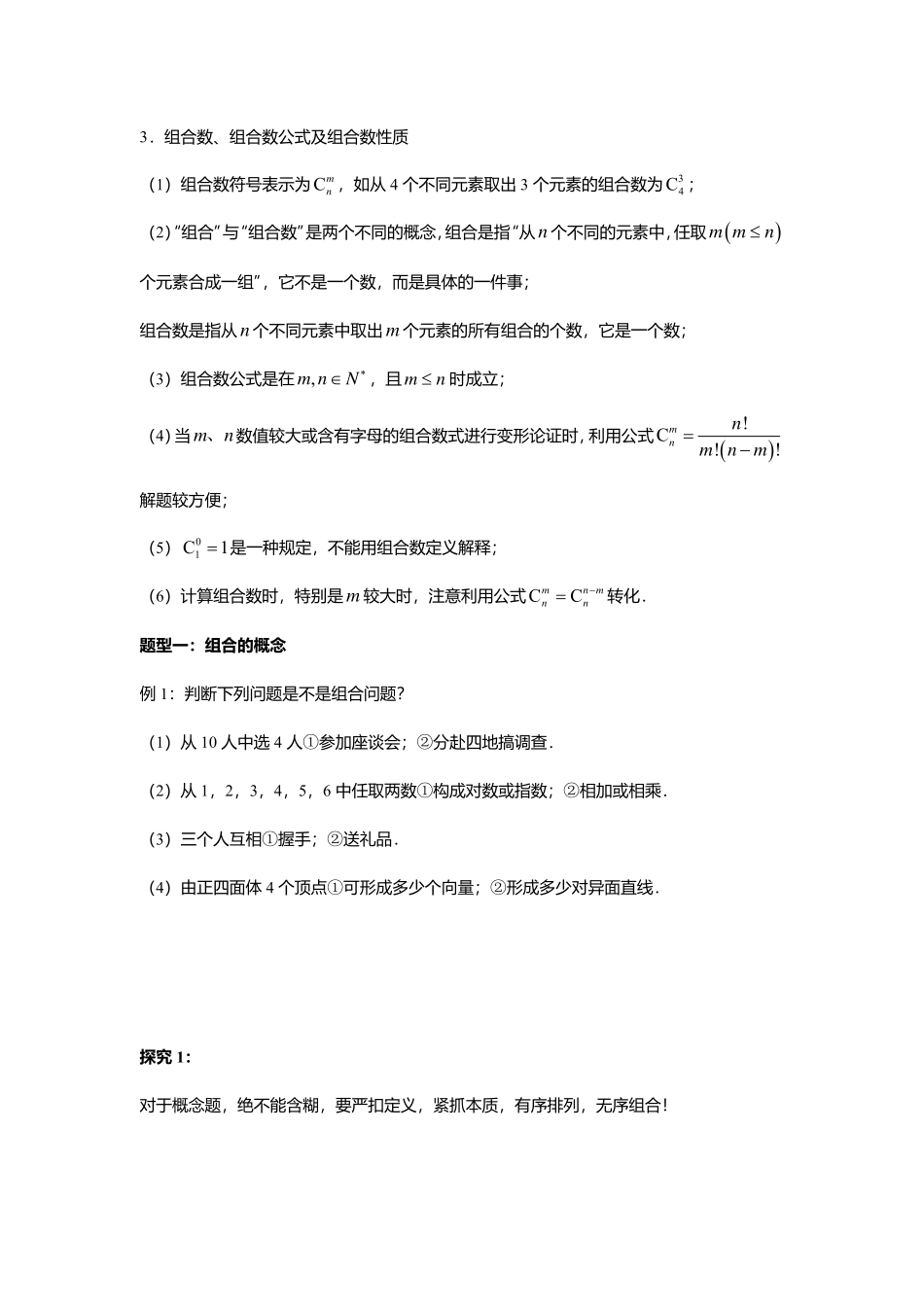 2025届巴蜀数学高二-6.2.3  组合1.pdf_第3页