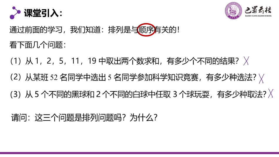 2025届巴蜀数学高二-6.2.3  组合1教师版（终稿）.pdf_第2页